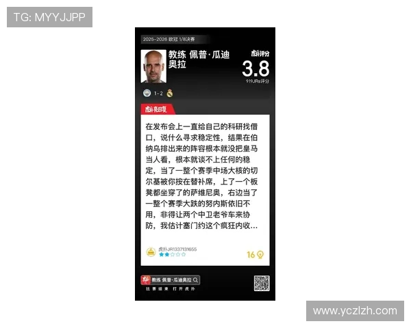 瓜迪奥拉为何偏爱斯托克波特比赛